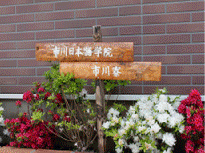 Ichikawa dormitory front